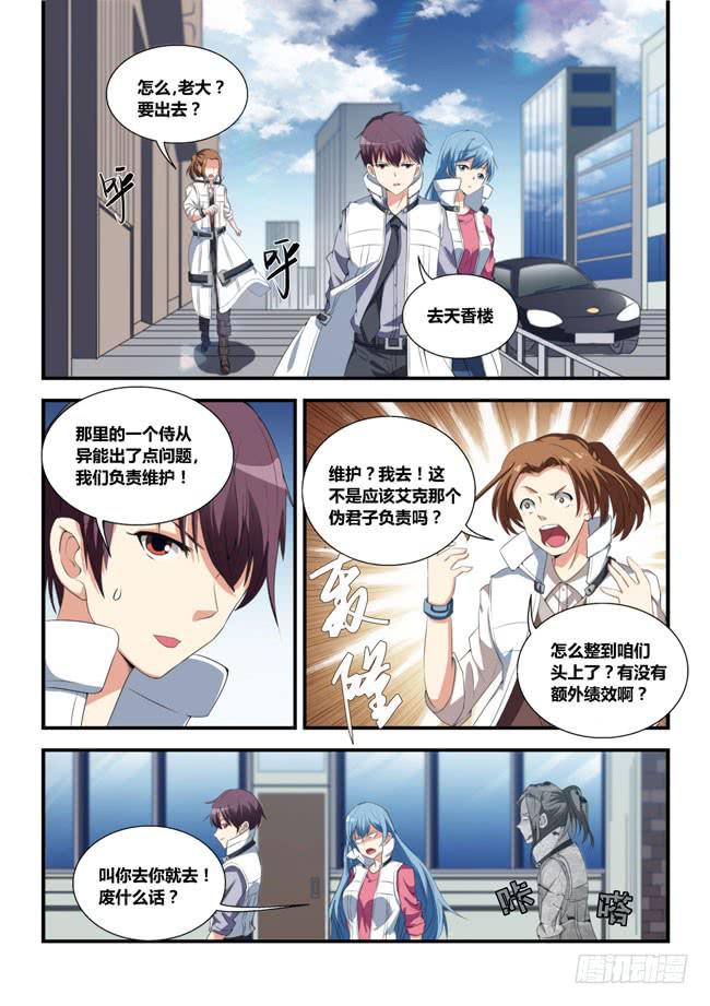 3、异能消失的侍从（上）-第3话