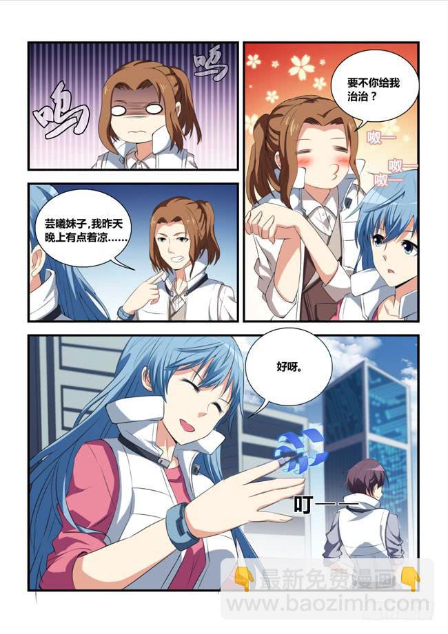 3、异能消失的侍从（上）-第3话