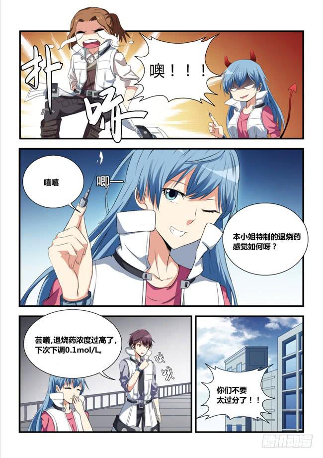 3、异能消失的侍从（上）-第3话