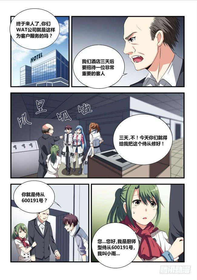 3、异能消失的侍从（上）-第3话