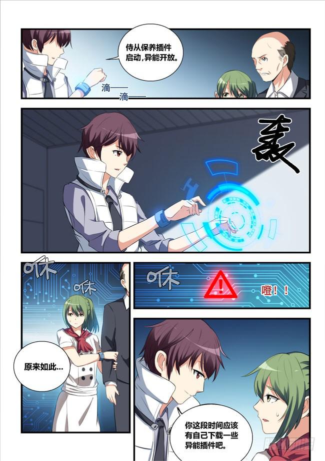 3、异能消失的侍从（上）-第3话