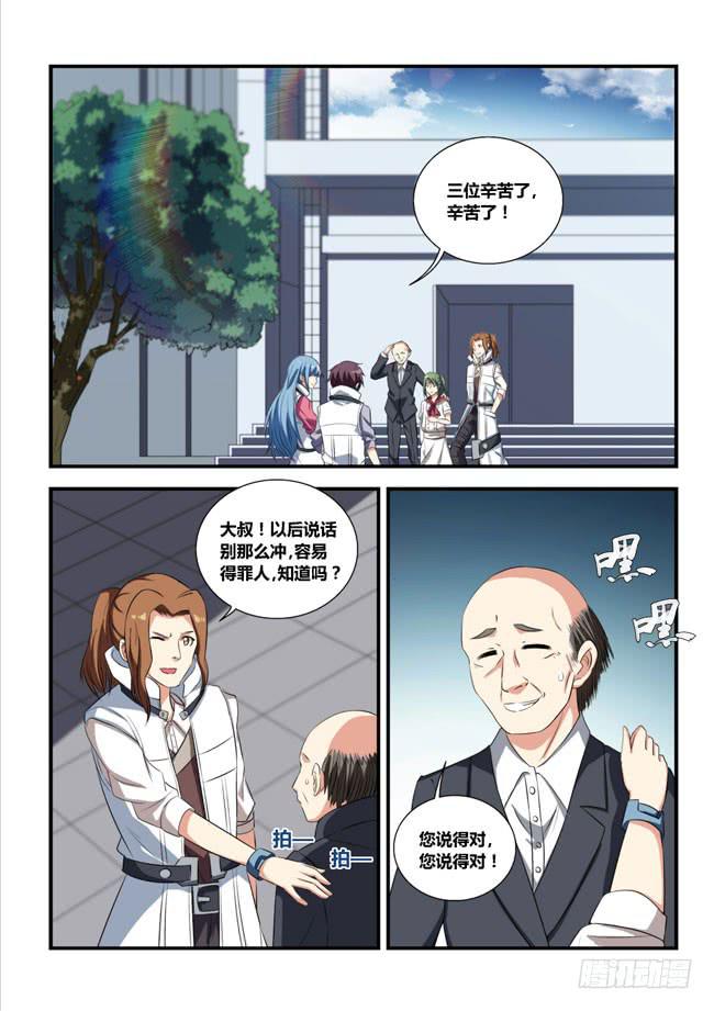 3、异能消失的侍从（上）-第3话