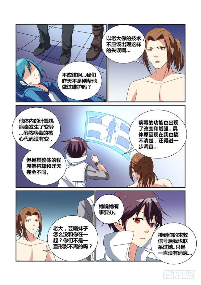 21、遇袭-第21话