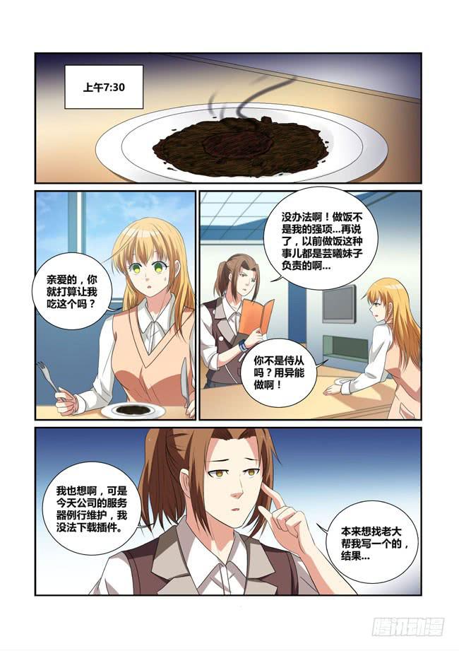 23、吴焱的一天-第23话