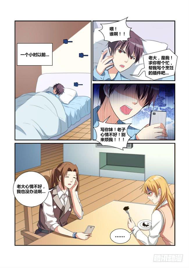 23、吴焱的一天-第23话