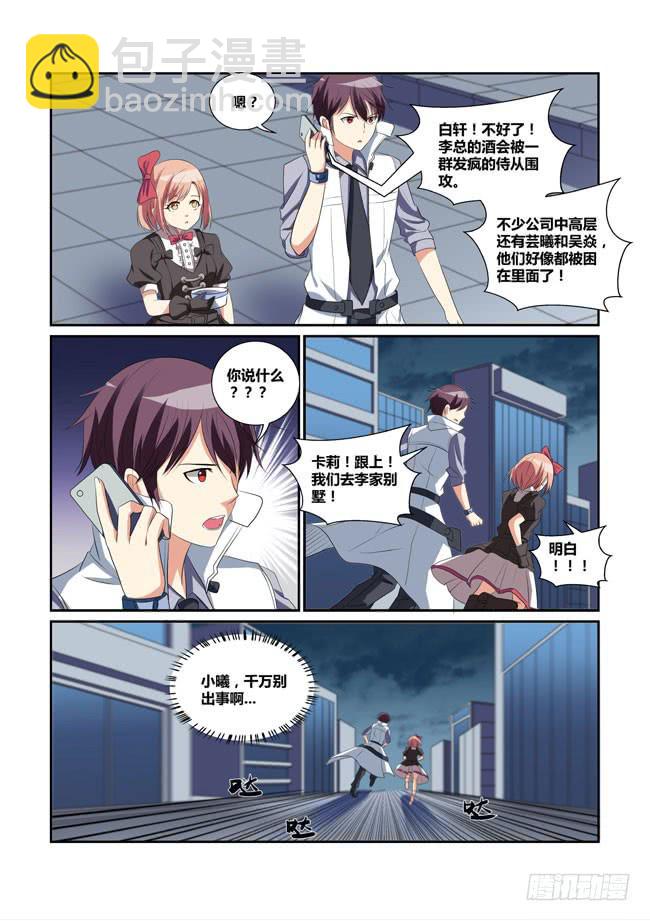 25、花园激战-第25话