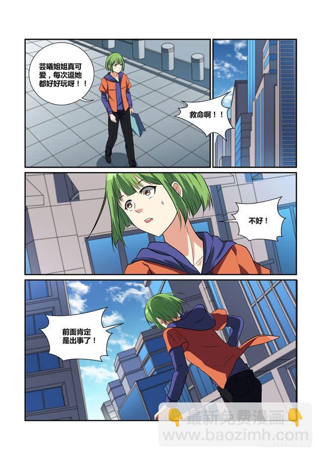 27、救美-第27话