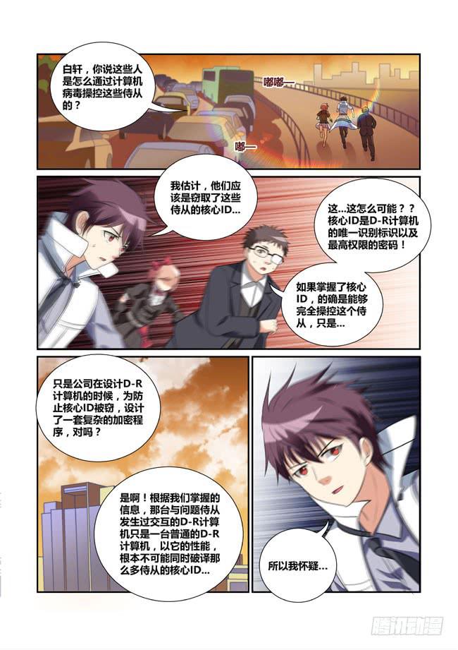 29、核心ID-第29话