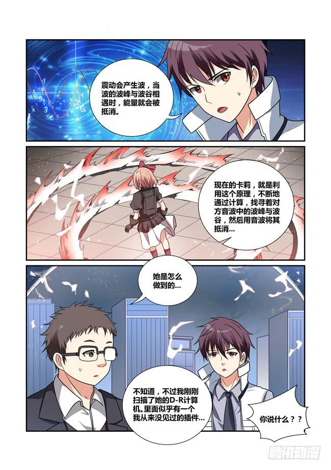 33、音与音的对决！破音障！-第33话