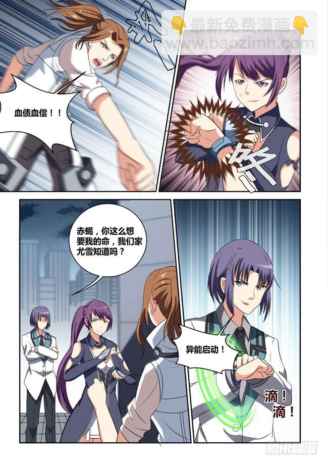 5、西郊之战（上）-第5话