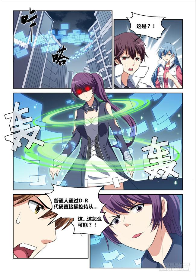 5、西郊之战（上）-第5话