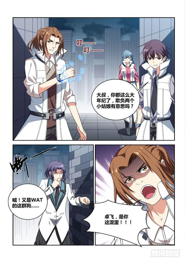 5、西郊之战（上）-第5话