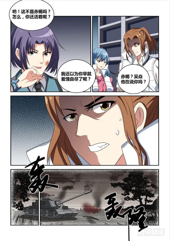 5、西郊之战（上）-第5话