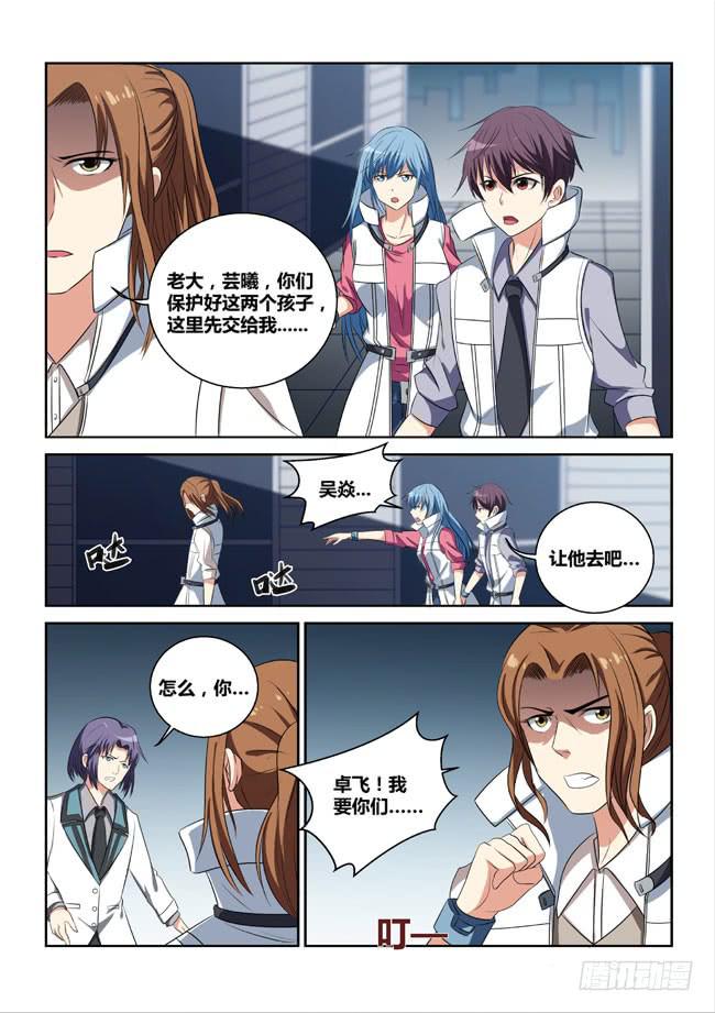 5、西郊之战（上）-第5话