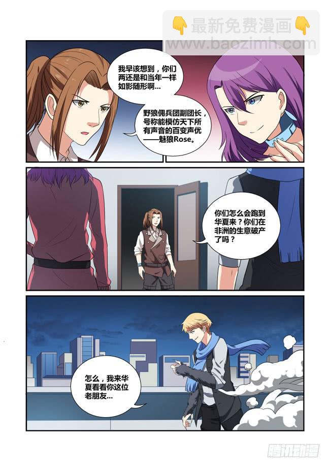 40、血狼佣兵团（上）-第41话