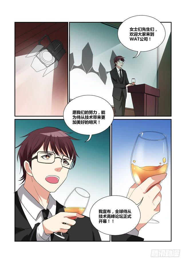 46、论坛开幕（下）-第47话