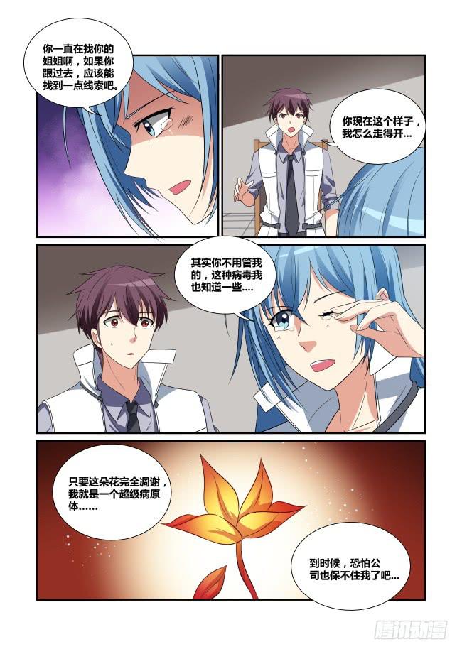 54、鲜花凋零-第55话