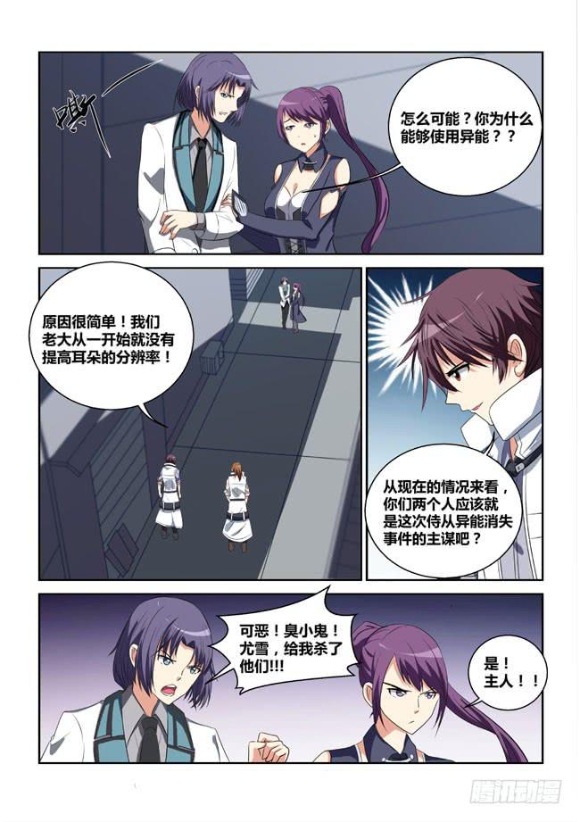 7、西郊之战（下）-第7话