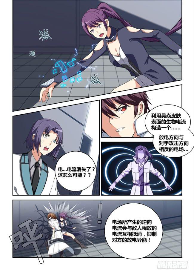 7、西郊之战（下）-第7话