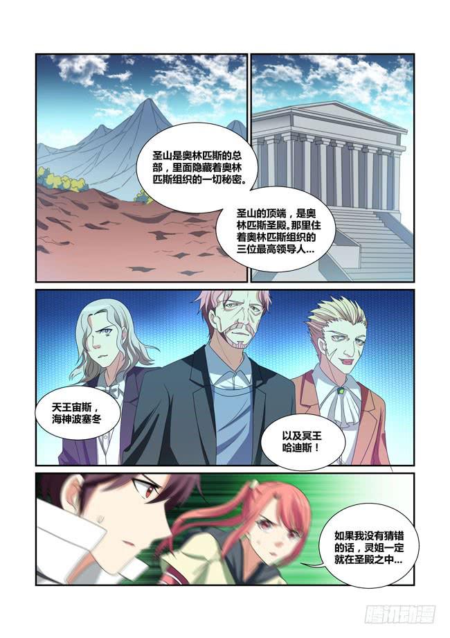 60、圣山-第61话