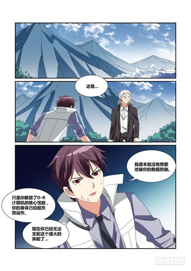 異能編碼 - 64、海神的三叉戟 - 1