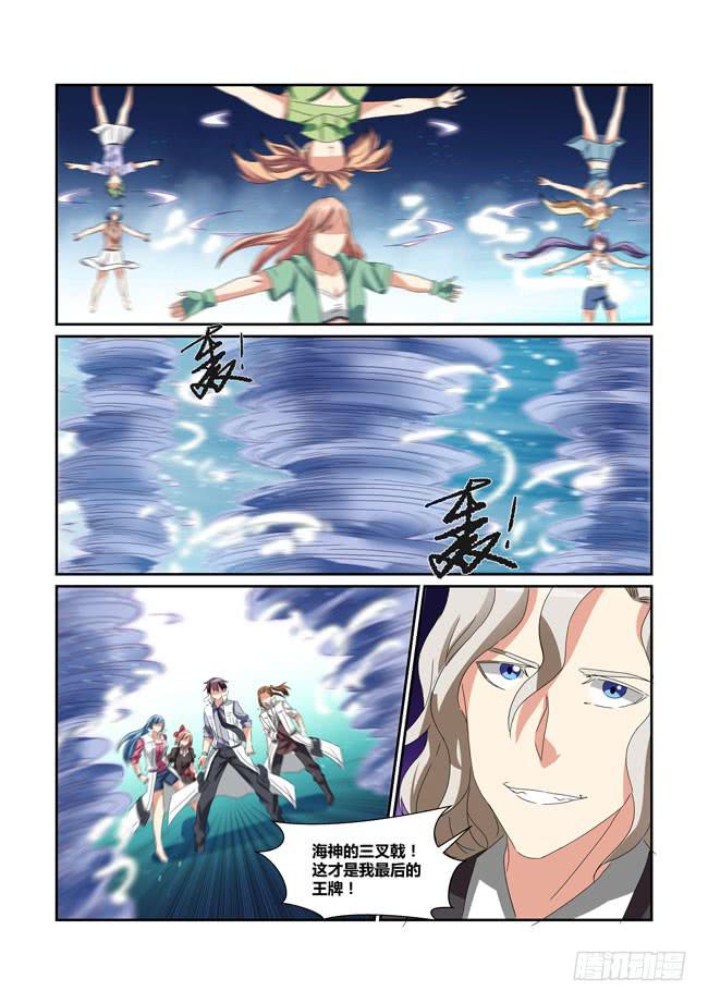 異能編碼 - 64、海神的三叉戟 - 1