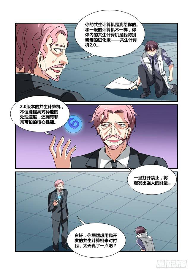 70、真正的造神计划-第71话