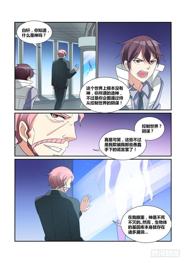 70、真正的造神计划-第71话