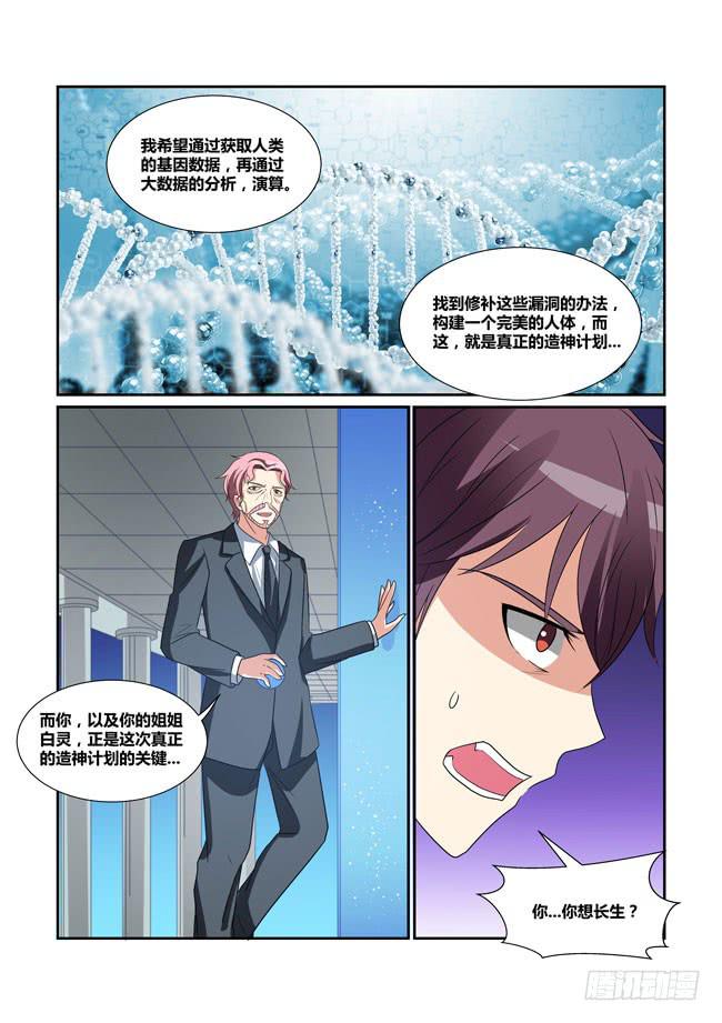 70、真正的造神计划-第71话