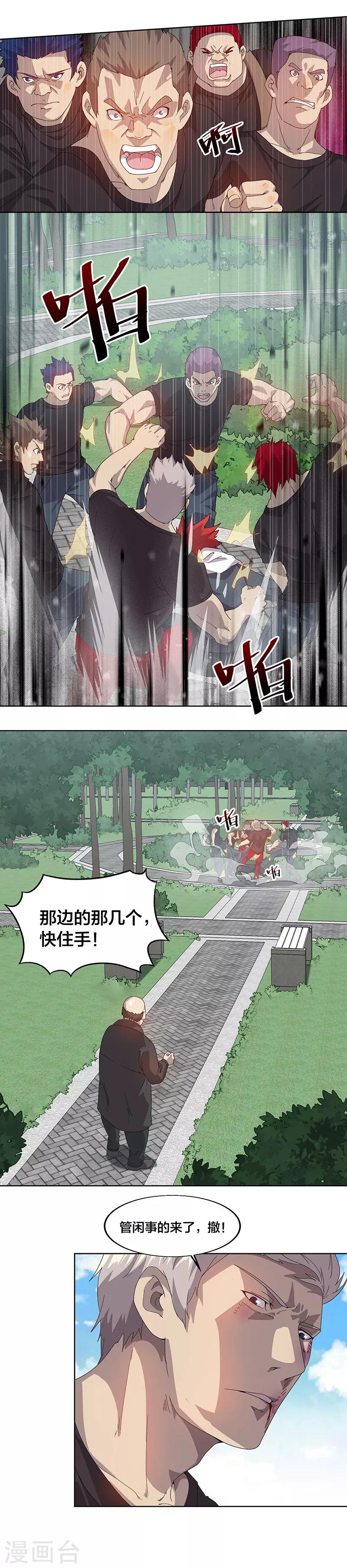 第1话 美女搭讪总没好事？-第1话