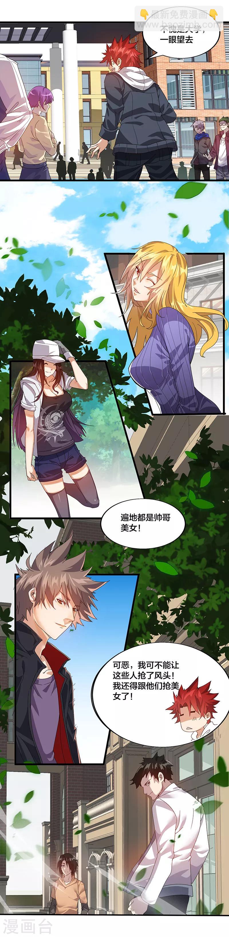 第1话 美女搭讪总没好事？-第1话