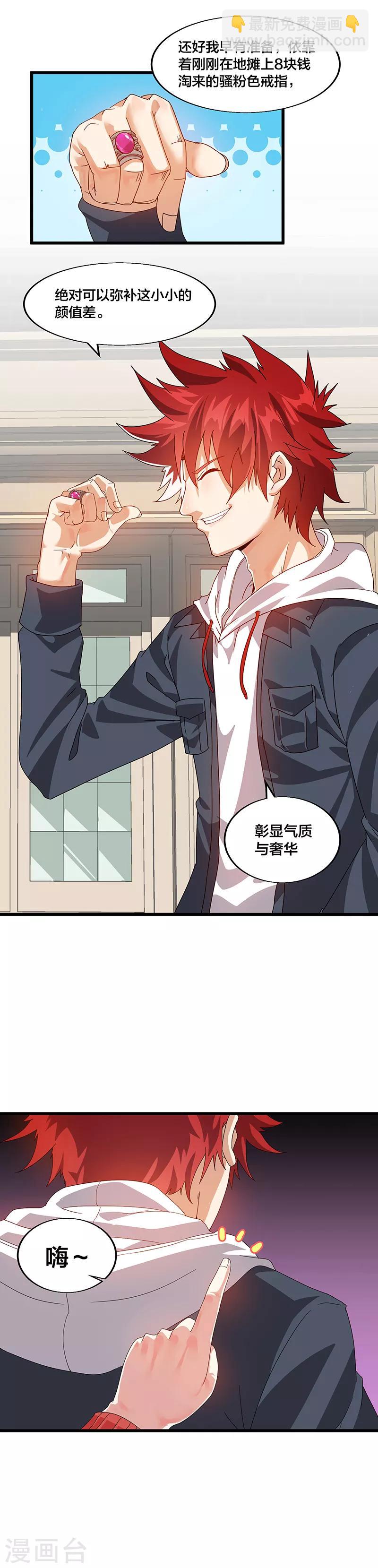 第1话 美女搭讪总没好事？-第1话