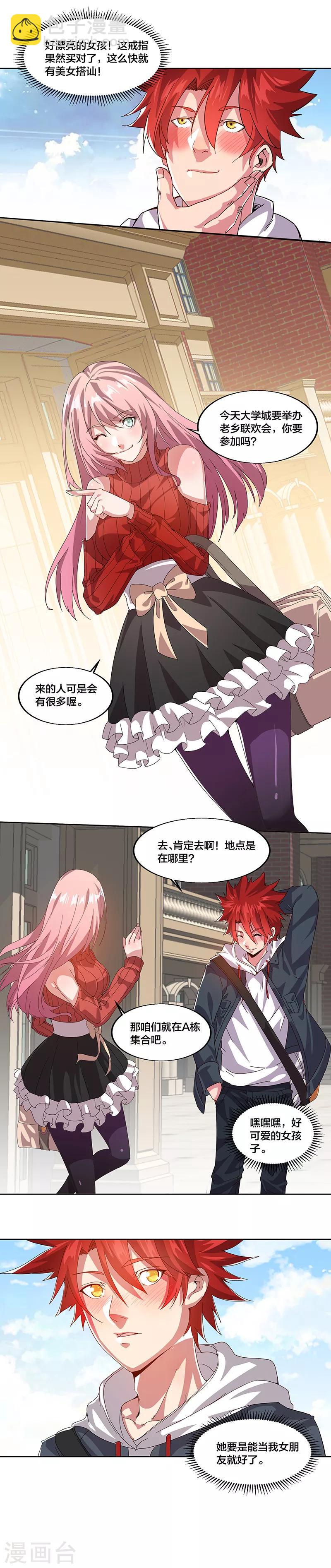 第1话 美女搭讪总没好事？-第1话