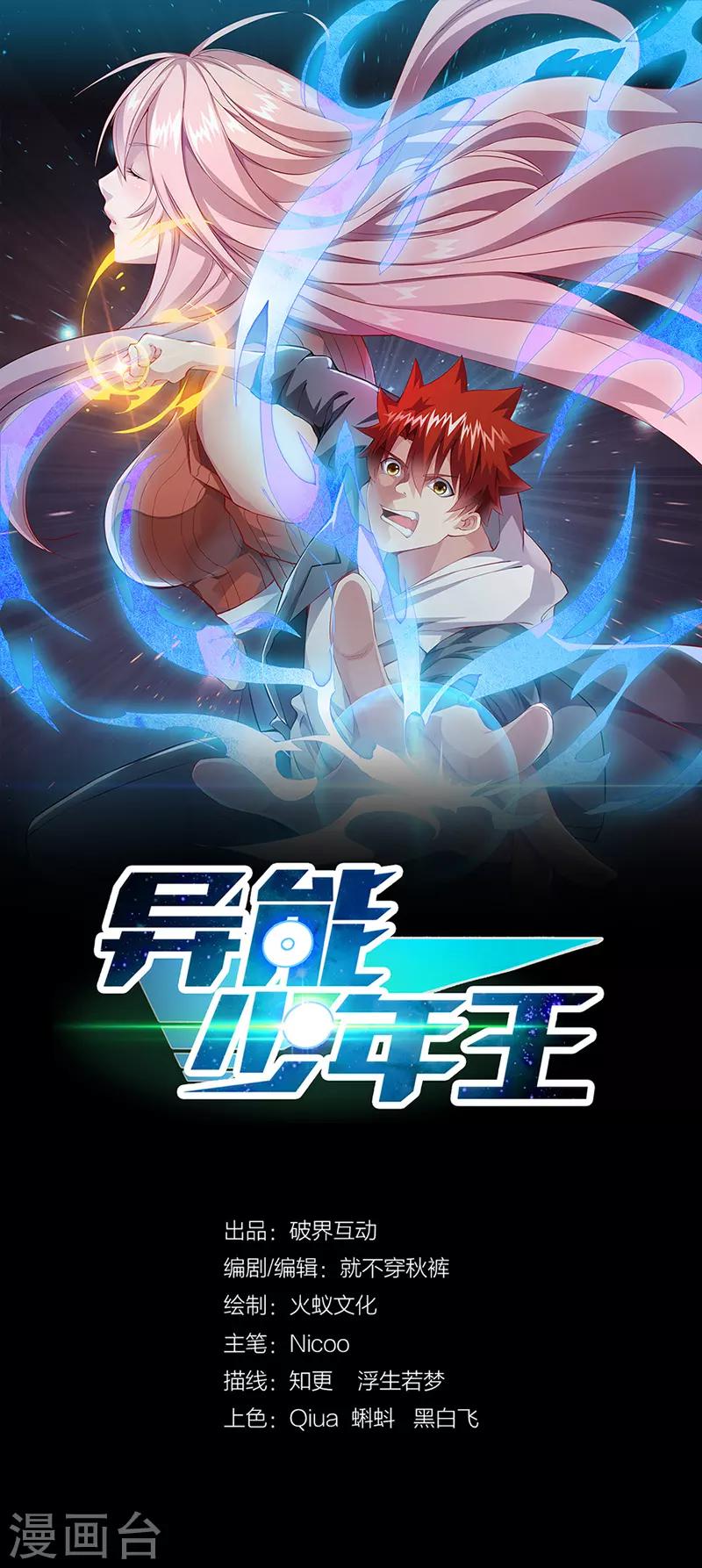 異能少年王 - 第11話 奇怪的感覺 - 1