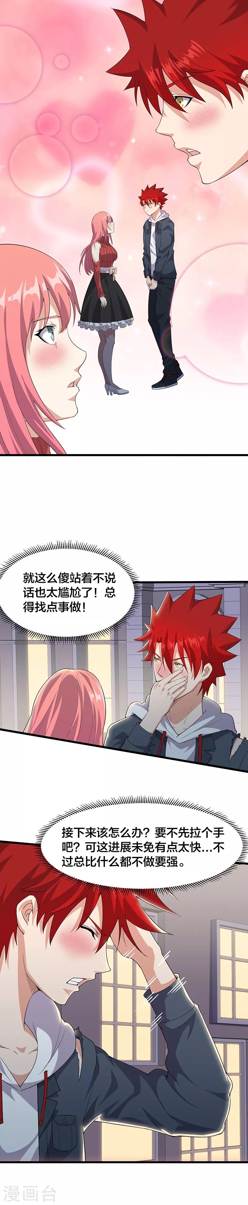 第11话 奇怪的感觉-第11话