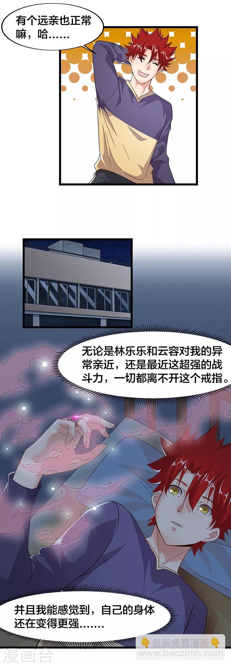 第15话 古怪的戒指-第15话