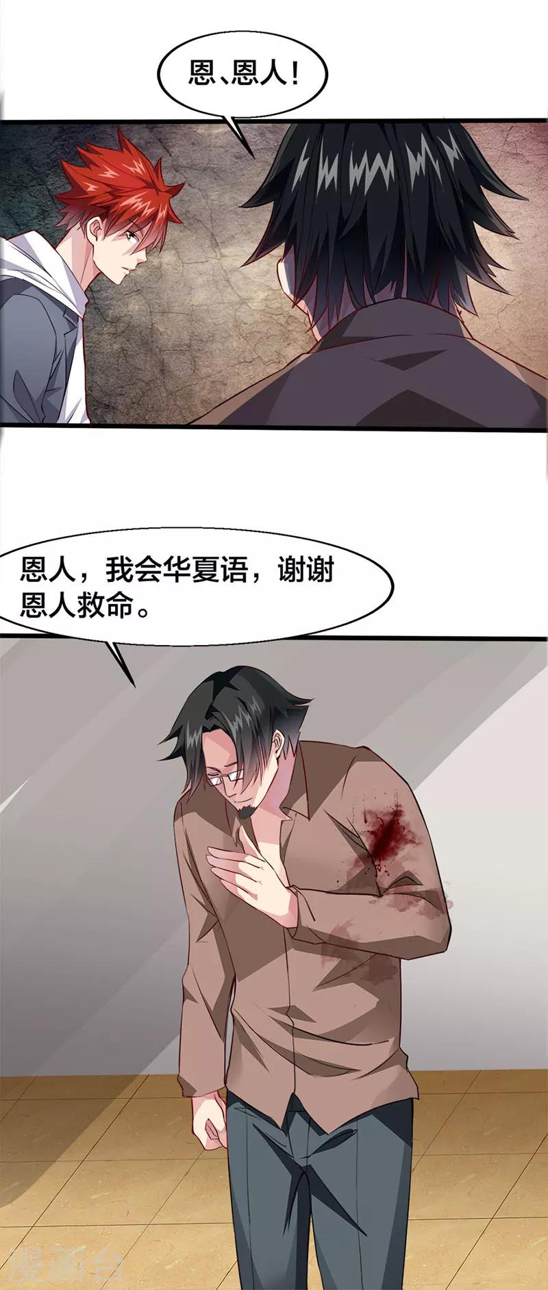 第19话 受伤的老人-第19话