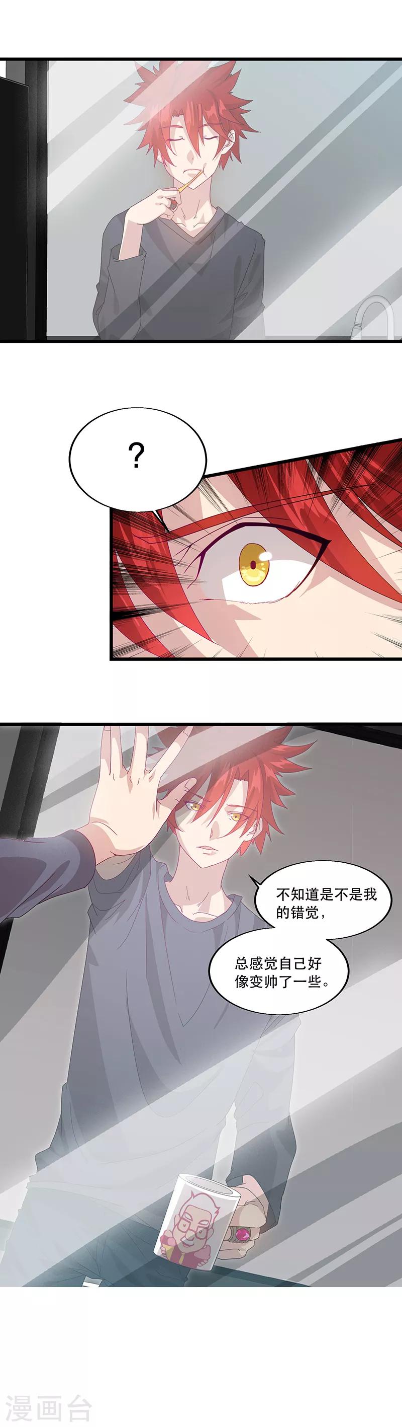 第3话 我强了，也帅了-第3话