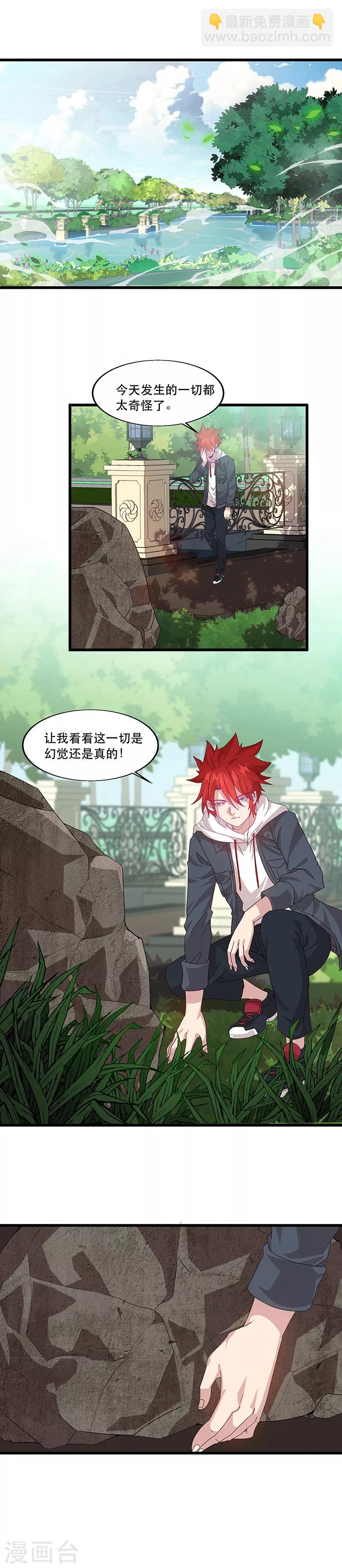 第3话 我强了，也帅了-第3话