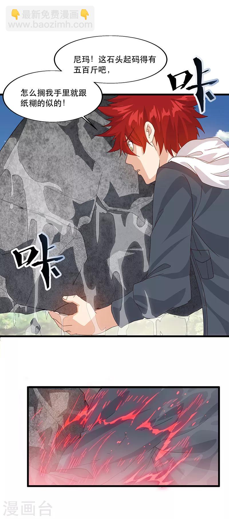 第3话 我强了，也帅了-第3话