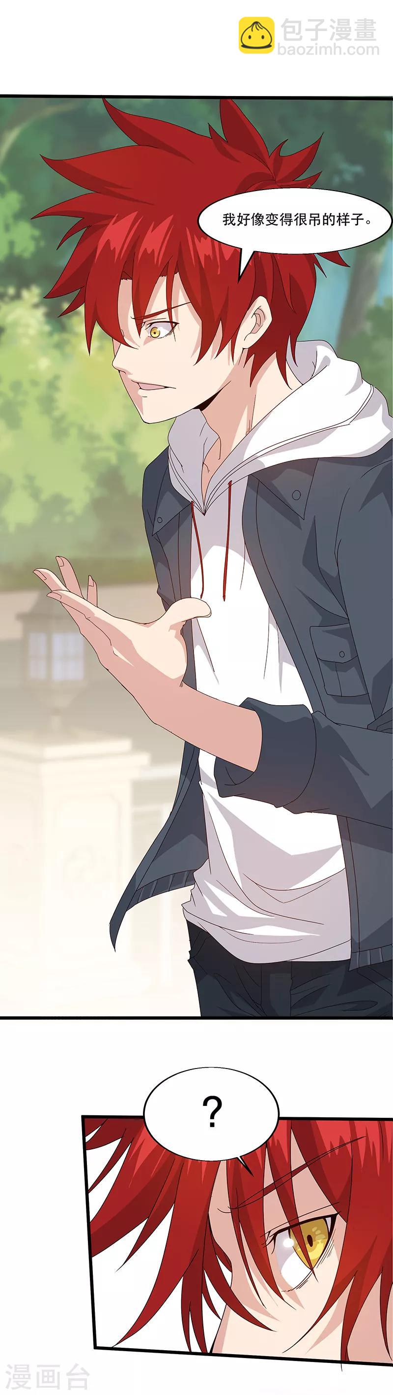 第3话 我强了，也帅了-第3话