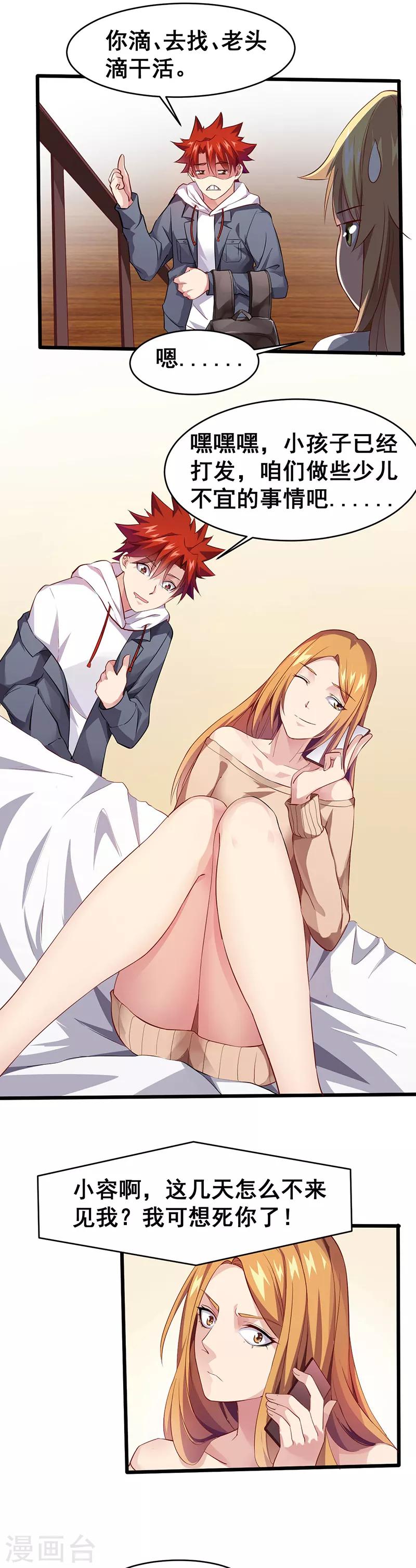 第23话 少儿不宜的事情-第23话