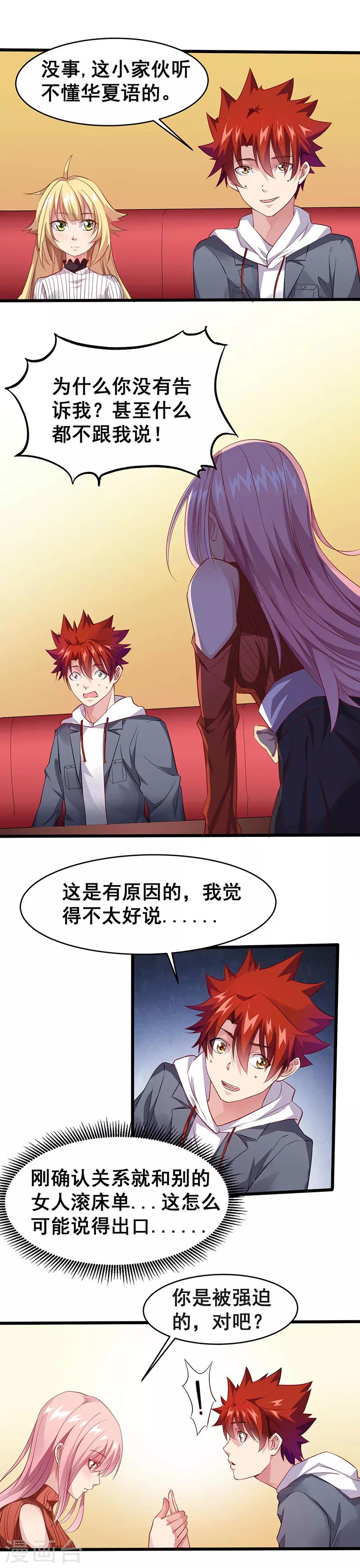 第23话 少儿不宜的事情-第23话