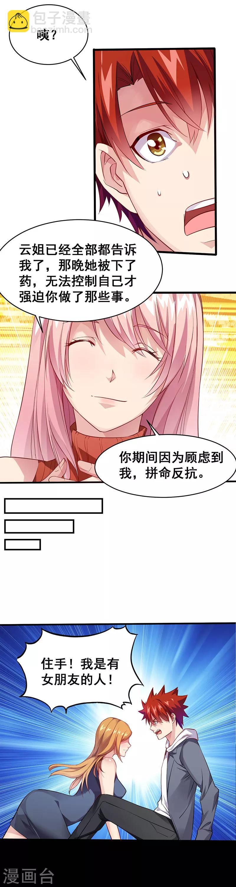 第23话 少儿不宜的事情-第23话