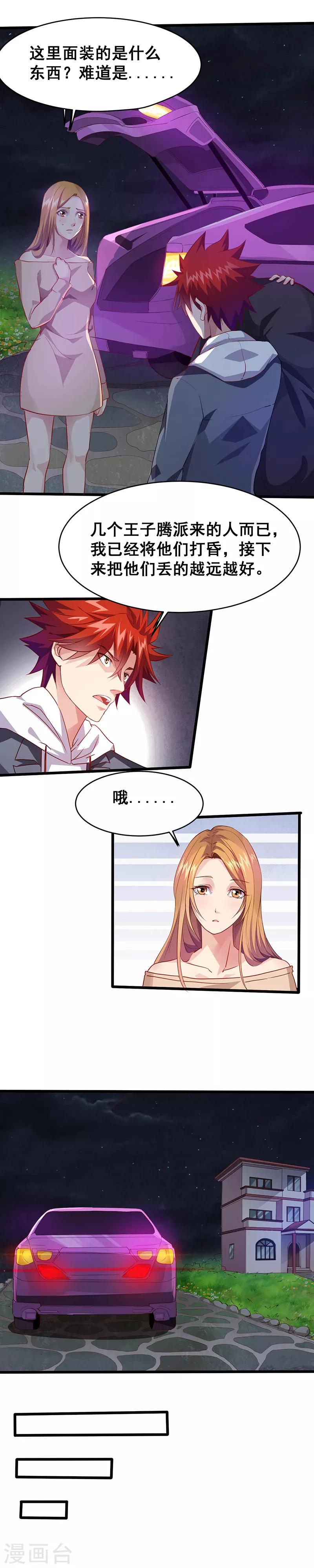 第25话 夜袭-第25话