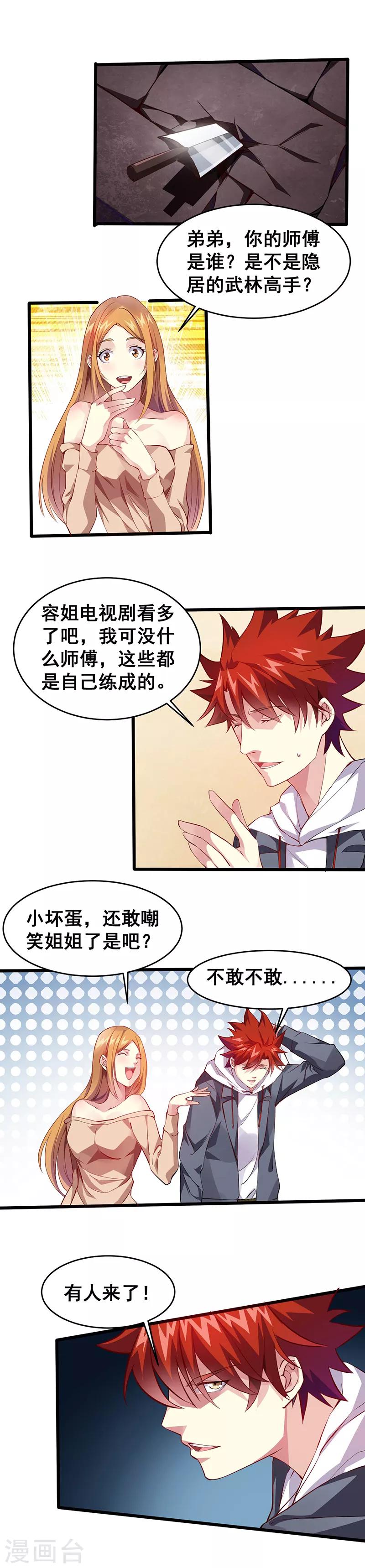 第25话 夜袭-第25话