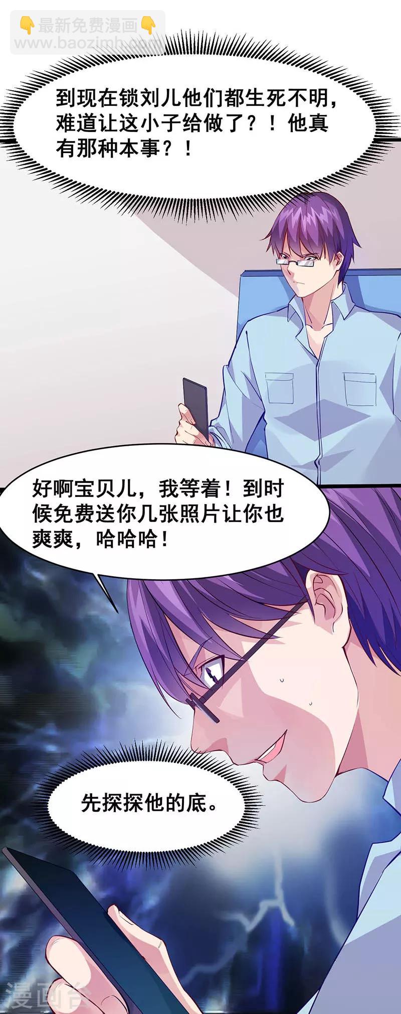 第28话 绑架-第29话