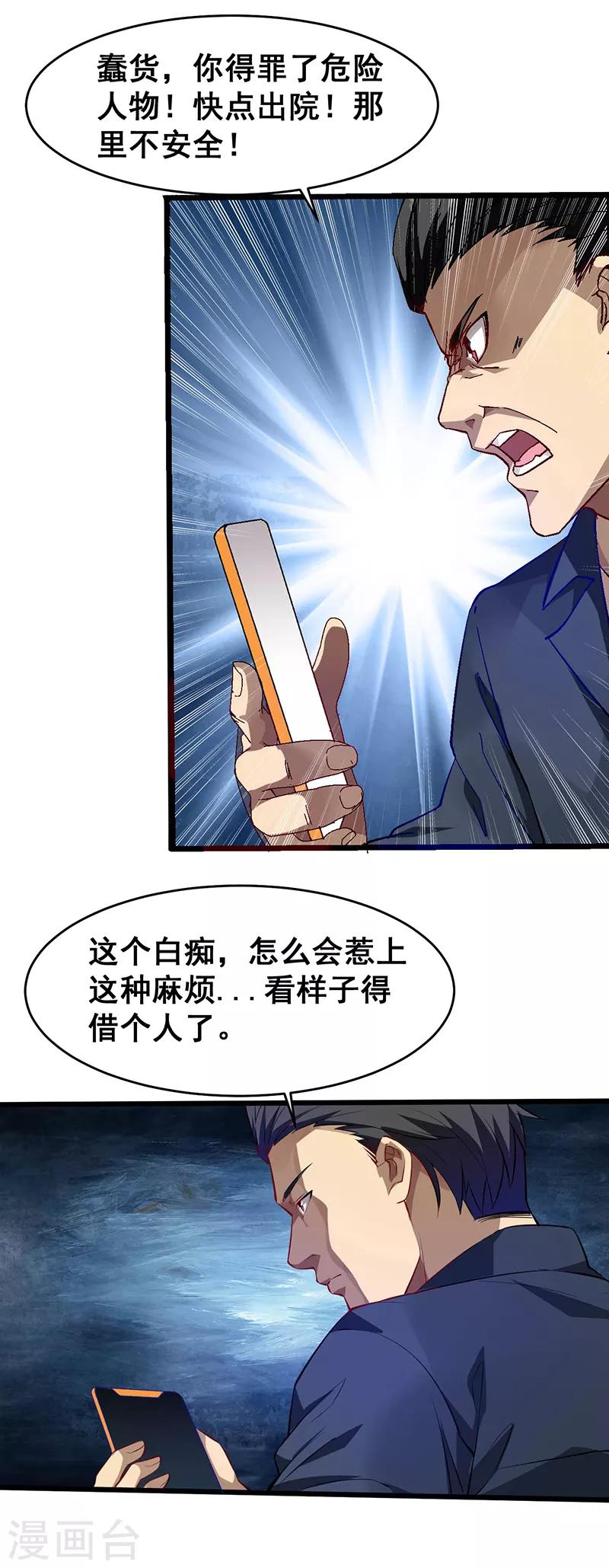 第30话 信息暴露-第31话