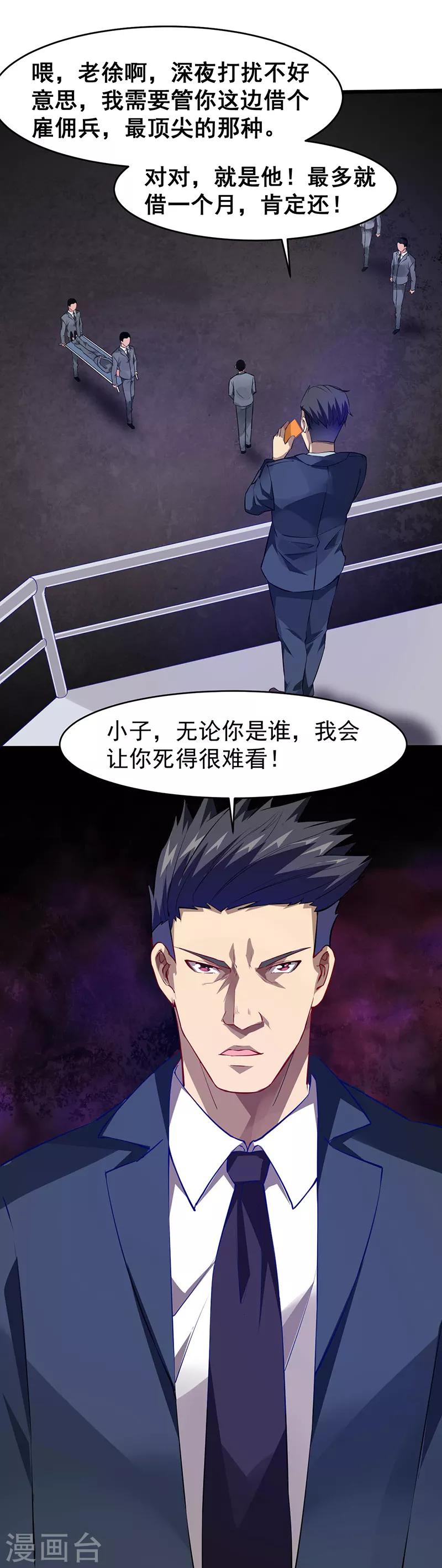 第30话 信息暴露-第31话