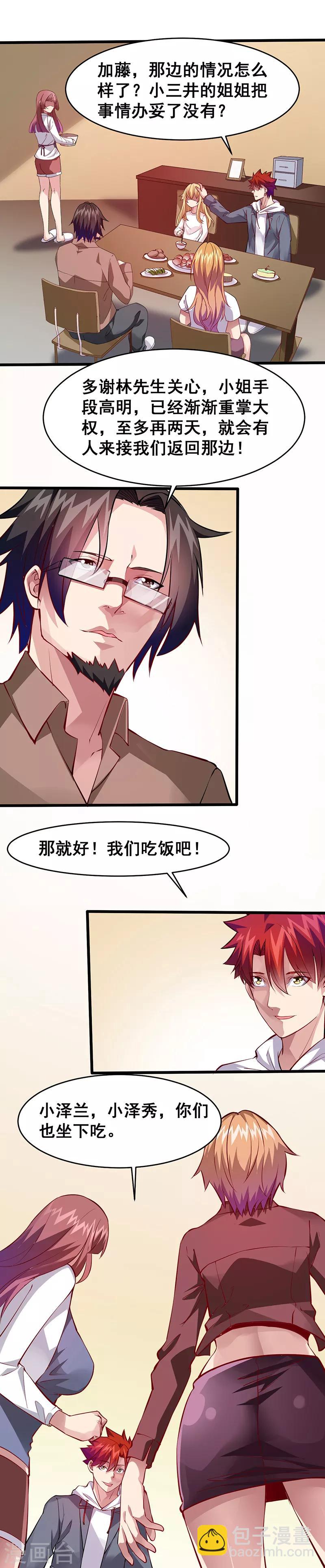 第30话 信息暴露-第31话